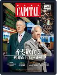 CAPITAL 資本雜誌 (Digital) Subscription                    December 9th, 2019 Issue