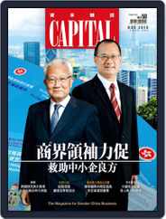 CAPITAL 資本雜誌 (Digital) Subscription                    November 8th, 2019 Issue