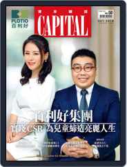 CAPITAL 資本雜誌 (Digital) Subscription                    October 8th, 2019 Issue