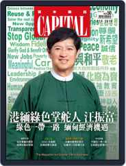 CAPITAL 資本雜誌 (Digital) Subscription                    September 9th, 2019 Issue