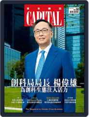 CAPITAL 資本雜誌 (Digital) Subscription                    July 8th, 2019 Issue