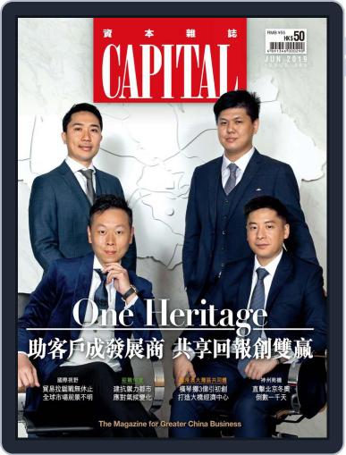CAPITAL 資本雜誌 June 7th, 2019 Digital Back Issue Cover
