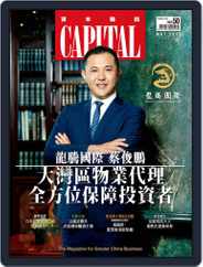 CAPITAL 資本雜誌 (Digital) Subscription                    May 8th, 2019 Issue