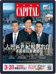 CAPITAL 資本雜誌 (Digital) Subscription                    March 7th, 2019 Issue