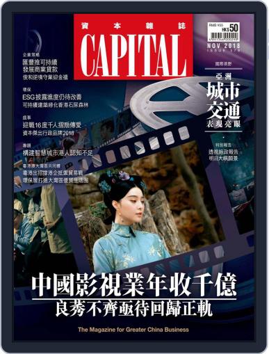 CAPITAL 資本雜誌 November 7th, 2018 Digital Back Issue Cover