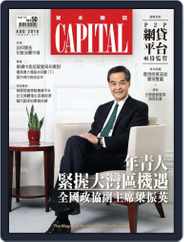 CAPITAL 資本雜誌 (Digital) Subscription                    August 7th, 2018 Issue