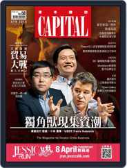 CAPITAL 資本雜誌 (Digital) Subscription                    April 7th, 2018 Issue