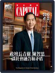 CAPITAL 資本雜誌 (Digital) Subscription                    February 7th, 2018 Issue