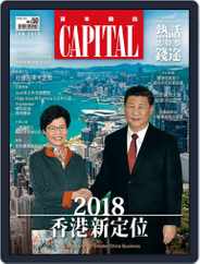 CAPITAL 資本雜誌 (Digital) Subscription                    January 7th, 2018 Issue