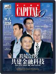 CAPITAL 資本雜誌 (Digital) Subscription                    November 5th, 2017 Issue
