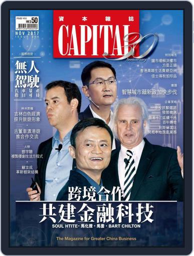 CAPITAL 資本雜誌 November 5th, 2017 Digital Back Issue Cover