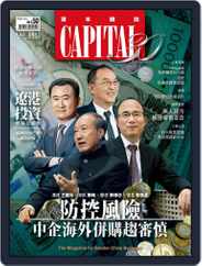 CAPITAL 資本雜誌 (Digital) Subscription                    August 5th, 2017 Issue