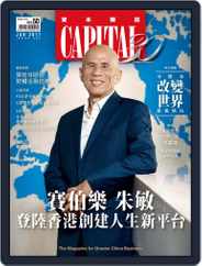 CAPITAL 資本雜誌 (Digital) Subscription                    June 5th, 2017 Issue