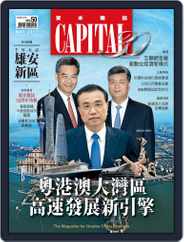 CAPITAL 資本雜誌 (Digital) Subscription                    May 6th, 2017 Issue