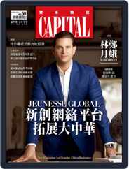 CAPITAL 資本雜誌 (Digital) Subscription                    April 7th, 2017 Issue