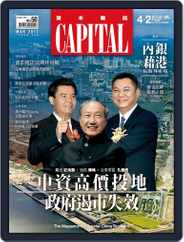 CAPITAL 資本雜誌 (Digital) Subscription                    March 6th, 2017 Issue
