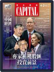 CAPITAL 資本雜誌 (Digital) Subscription                    February 5th, 2017 Issue