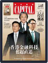 CAPITAL 資本雜誌 (Digital) Subscription                    December 9th, 2016 Issue