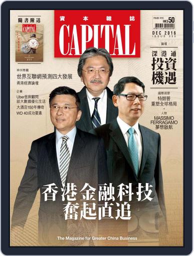 CAPITAL 資本雜誌 December 9th, 2016 Digital Back Issue Cover