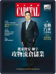 CAPITAL 資本雜誌 (Digital) Subscription                    November 8th, 2016 Issue