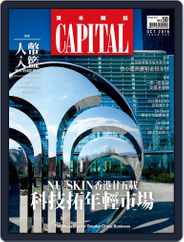 CAPITAL 資本雜誌 (Digital) Subscription                    October 7th, 2016 Issue