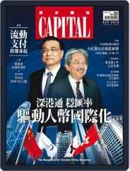 CAPITAL 資本雜誌 (Digital) Subscription                    September 8th, 2016 Issue