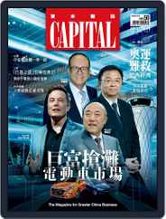 CAPITAL 資本雜誌 (Digital) Subscription                    August 8th, 2016 Issue