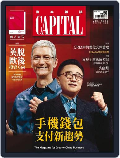CAPITAL 資本雜誌 July 8th, 2016 Digital Back Issue Cover
