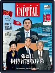 CAPITAL 資本雜誌 (Digital) Subscription                    June 8th, 2016 Issue
