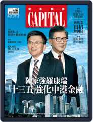 CAPITAL 資本雜誌 (Digital) Subscription                    May 9th, 2016 Issue