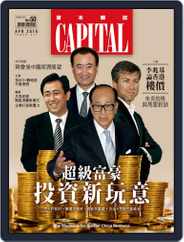 CAPITAL 資本雜誌 (Digital) Subscription                    April 8th, 2016 Issue