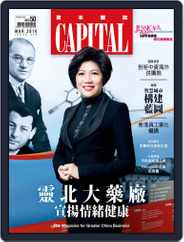 CAPITAL 資本雜誌 (Digital) Subscription                    March 8th, 2016 Issue