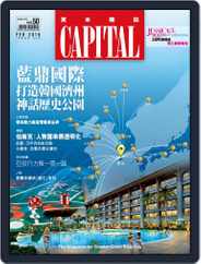 CAPITAL 資本雜誌 (Digital) Subscription                    February 8th, 2016 Issue