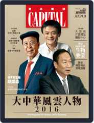 CAPITAL 資本雜誌 (Digital) Subscription                    January 12th, 2016 Issue