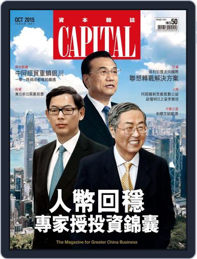 CAPITAL 資本雜誌 October 10th, 2015 Digital Back Issue Cover