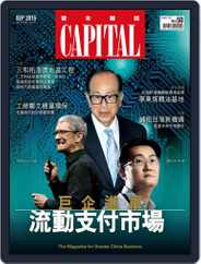 CAPITAL 資本雜誌 (Digital) Subscription                    September 21st, 2015 Issue