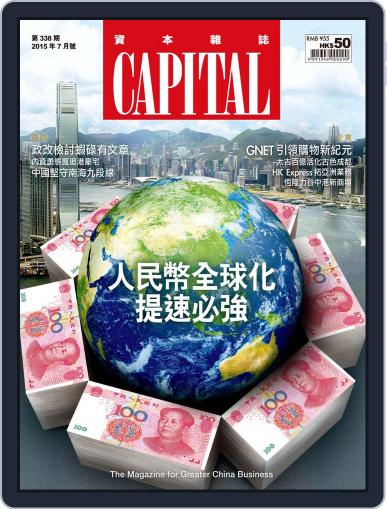CAPITAL 資本雜誌 July 9th, 2015 Digital Back Issue Cover