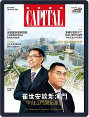 CAPITAL 資本雜誌 (Digital) Subscription                    June 9th, 2015 Issue