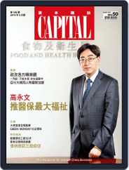 CAPITAL 資本雜誌 (Digital) Subscription                    May 9th, 2015 Issue