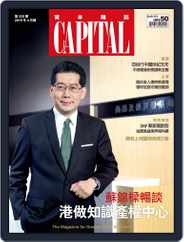 CAPITAL 資本雜誌 (Digital) Subscription                    April 9th, 2015 Issue