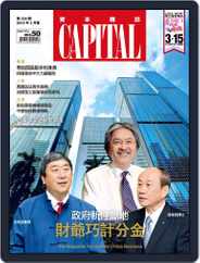 CAPITAL 資本雜誌 (Digital) Subscription                    March 9th, 2015 Issue