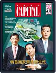 CAPITAL 資本雜誌 (Digital) Subscription                    February 8th, 2015 Issue