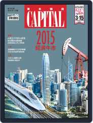 CAPITAL 資本雜誌 (Digital) Subscription                    January 8th, 2015 Issue