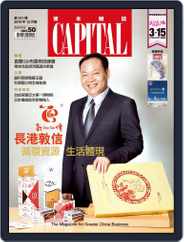 CAPITAL 資本雜誌 (Digital) Subscription                    December 8th, 2014 Issue
