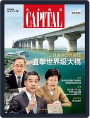 CAPITAL 資本雜誌 (Digital) Subscription                    November 7th, 2014 Issue