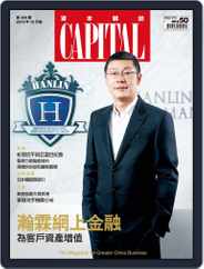 CAPITAL 資本雜誌 (Digital) Subscription                    October 7th, 2014 Issue