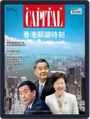 CAPITAL 資本雜誌 (Digital) Subscription                    September 9th, 2014 Issue