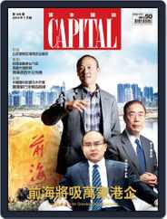 CAPITAL 資本雜誌 (Digital) Subscription                    July 7th, 2014 Issue