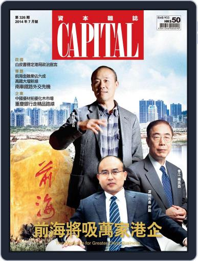 CAPITAL 資本雜誌 July 7th, 2014 Digital Back Issue Cover