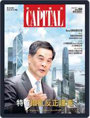 CAPITAL 資本雜誌 (Digital) Subscription                    June 7th, 2014 Issue
